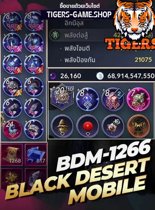 รหัสbdom ร้านขายbdom, ไอดีbdom, ซื้อรหัสbdomobile, เกมblackdesertmobile, bdomโมบายราคาถูก, bdo mobile,