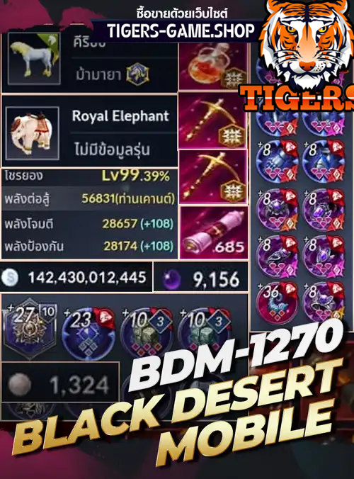 รหัสbdom ร้านขายbdom, ไอดีbdom, ซื้อรหัสbdomobile, เกมblackdesertmobile, bdomโมบายราคาถูก, bdo mobile,