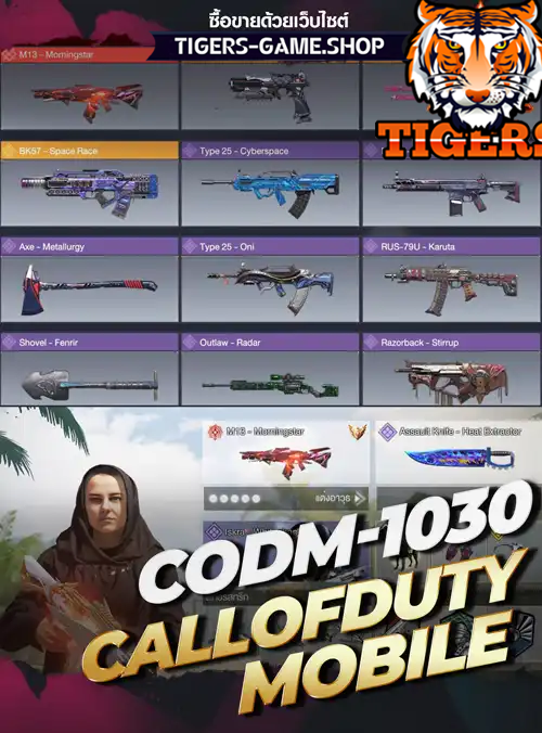 รหัสคอออฟดิวตี้โมบาย ร้านคอออฟดิวตี้โมบาย, ไอดีคอออฟดิวตี้โมบาย, ซื้อรหัสคอออฟดิวตี้โมบาย, เกมคอออฟดิวตี้โมบาย, คอออฟดิวตี้โมบายนราคาถูก, คอออฟดิวตี้โมบาย,codm, call of duty mobile