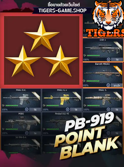 รหัสpb ร้านpb, ไอดีpb, ซื้อรหัสpb, เกมpb, pbราคาถูก, pb,point blank, พีบี, บาเรท, m200, ซองควง, รหัสพีบี