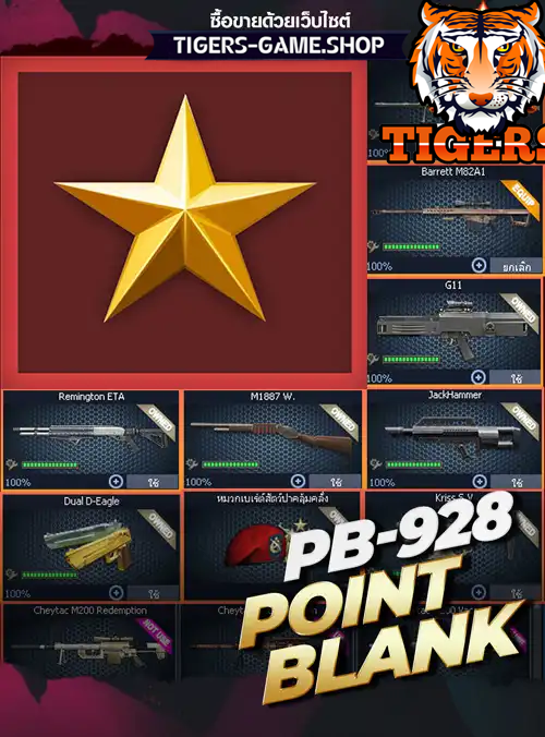 รหัสpb ร้านpb, ไอดีpb, ซื้อรหัสpb, เกมpb, pbราคาถูก, pb,point blank, พีบี, บาเรท, m200, ซองควง, รหัสพีบี