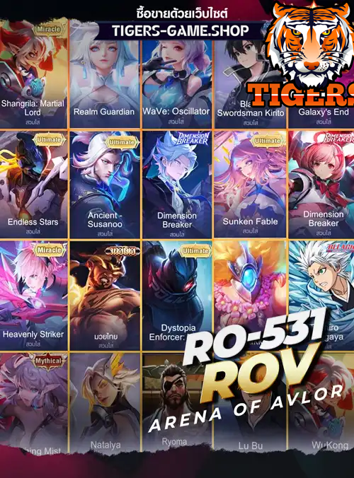 รหัสrov, ร้านขายrov, ไอดีrov, ซื้อรหัสrov, เกมrov, rovราคาถูก