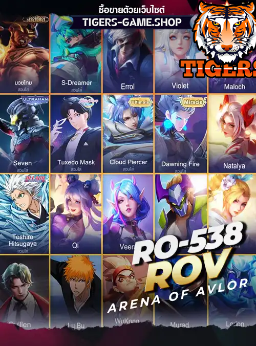 รหัสrov, ร้านขายrov, ไอดีrov, ซื้อรหัสrov, เกมrov, rovราคาถูก