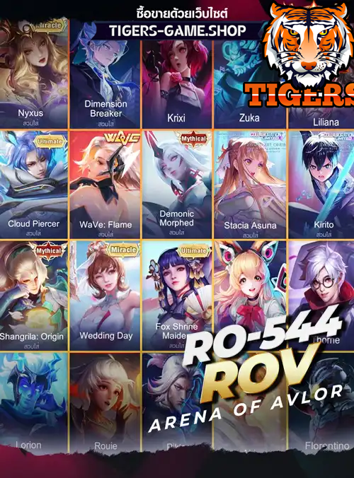 รหัสrov, ร้านขายrov, ไอดีrov, ซื้อรหัสrov, เกมrov, rovราคาถูก