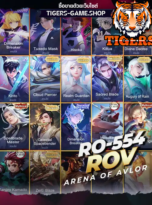 รหัสrov, ร้านขายrov, ไอดีrov, ซื้อรหัสrov, เกมrov, rovราคาถูก