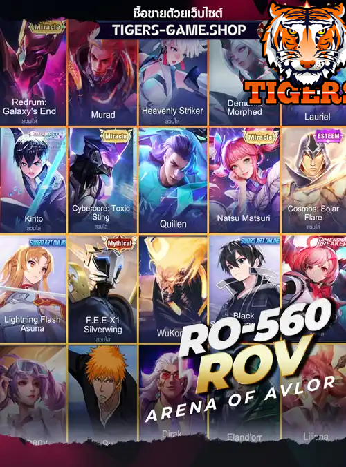 รหัสrov, ร้านขายrov, ไอดีrov, ซื้อรหัสrov, เกมrov, rovราคาถูก