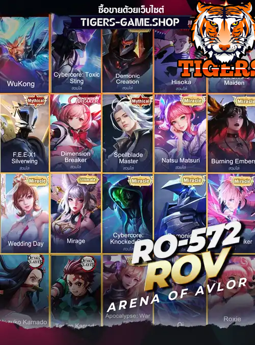 รหัสrov, ร้านขายrov, ไอดีrov, ซื้อรหัสrov, เกมrov, rovราคาถูก