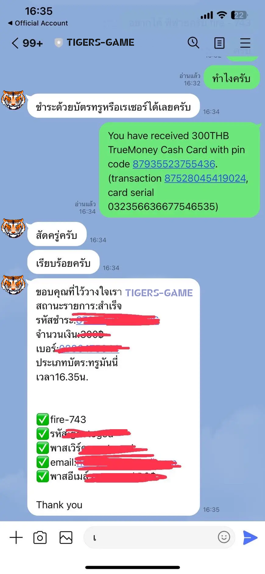 รูปภาพเครดิต TIGERS-GAME.SHOP