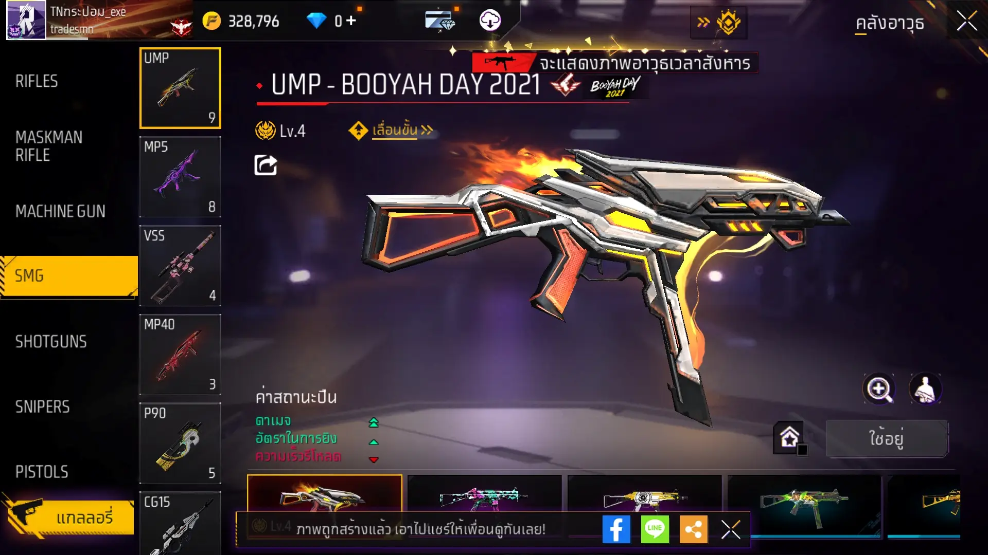 รูปภาพเครดิต TIGERS-GAME.SHOP